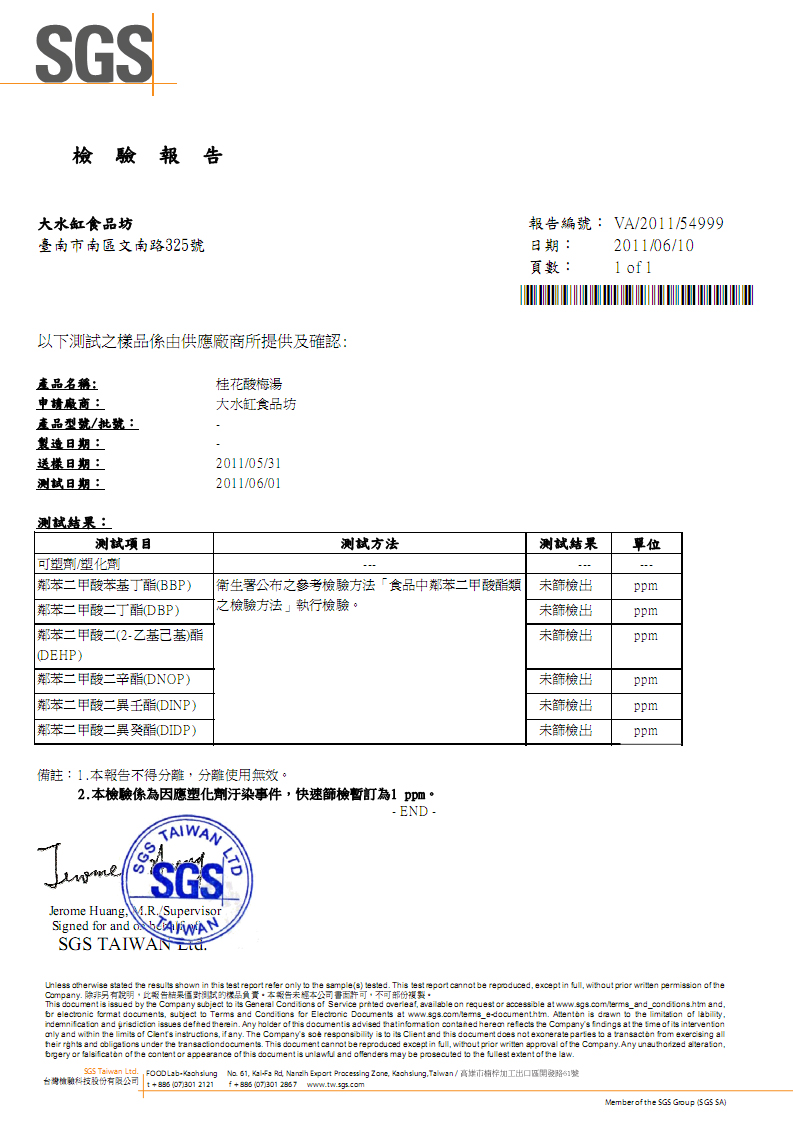 點我下載放大瀏覽 SGS合格檢驗證明